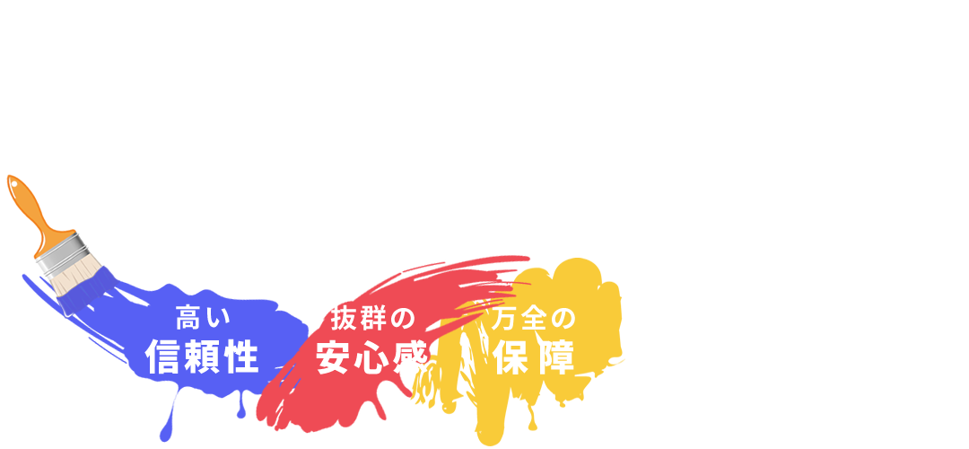 カラーシミュレーション後に施工を行います！